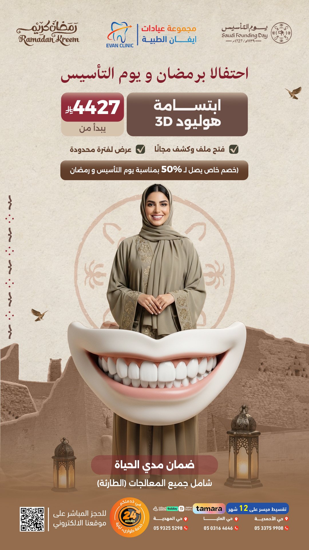 ابتسامة-هوليوود