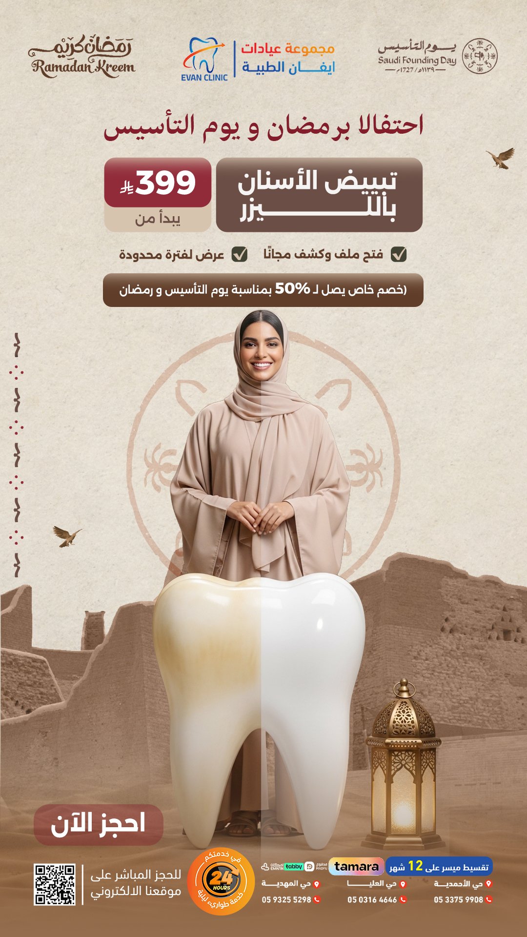 تبييض-الأسنان