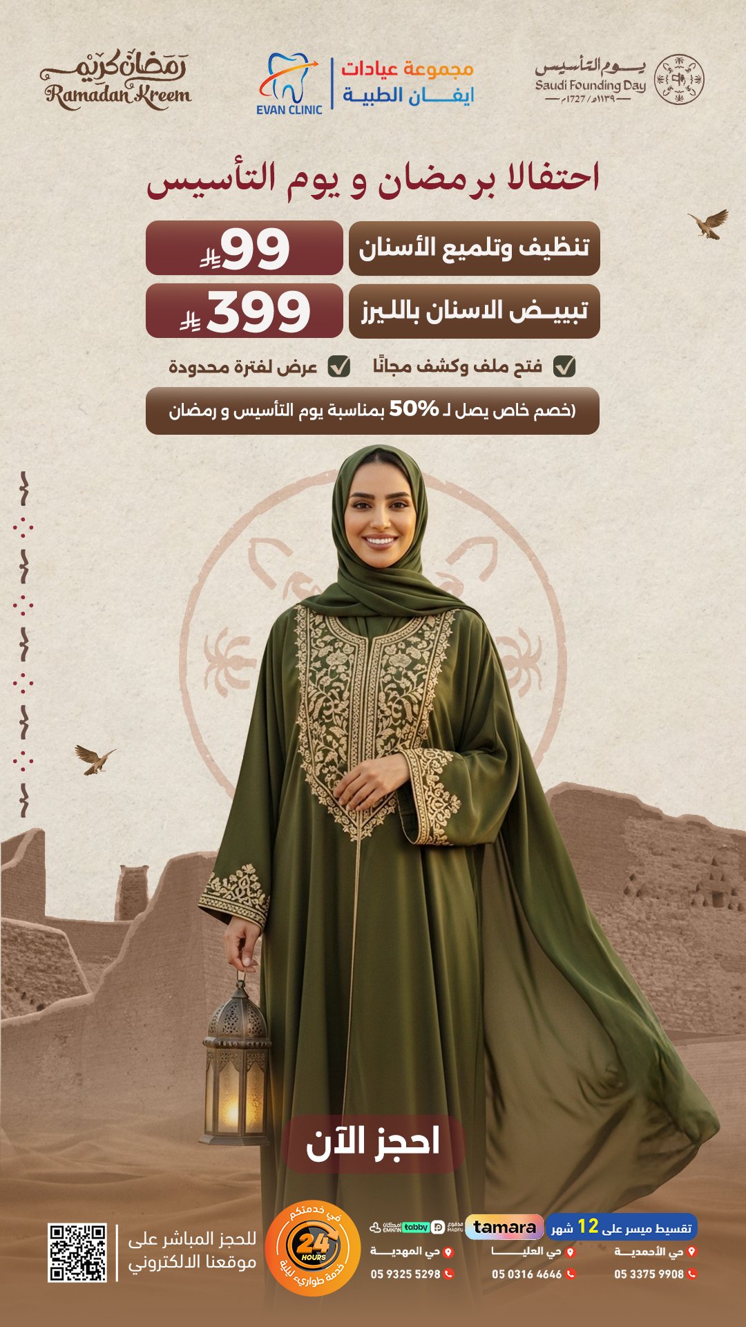 تنظيف-الاسنان-و-تبييض-الاسنان